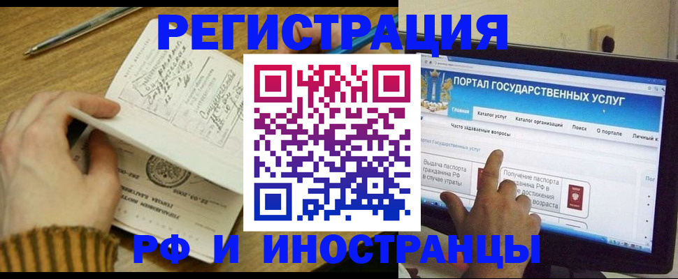 прописка для работы в Урюпинске