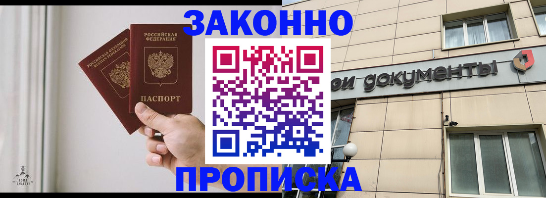 прописка в Урюпинске