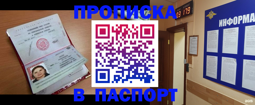 прописка 2025 в Урюпинске