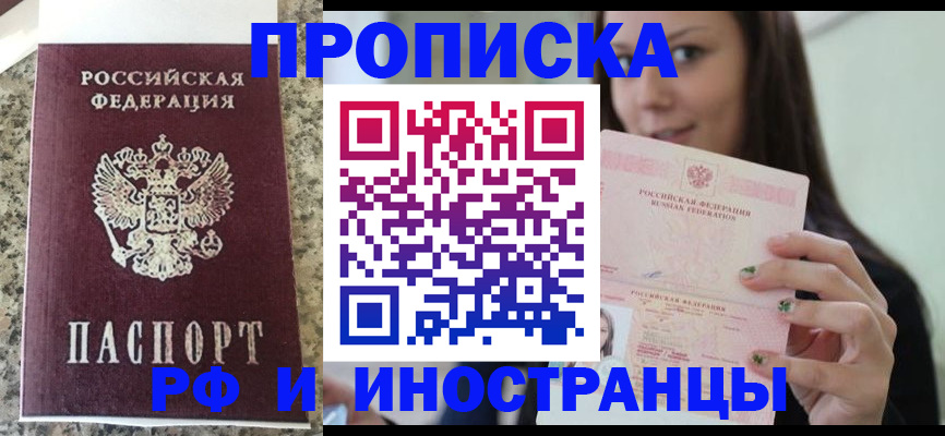 прописка для школы в Урюпинске